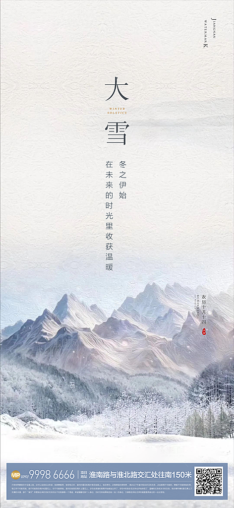 传统节气小雪海报模板