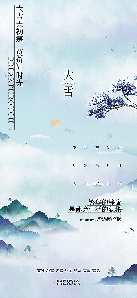 传统节气小雪海报模板