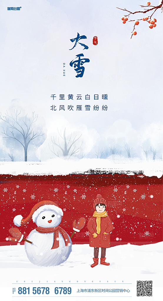 传统节气小雪海报模板