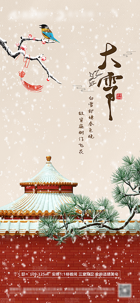 传统节气小雪海报模板