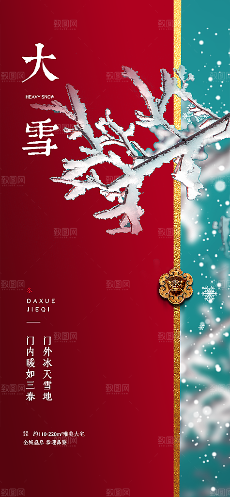 传统节气小雪海报模板