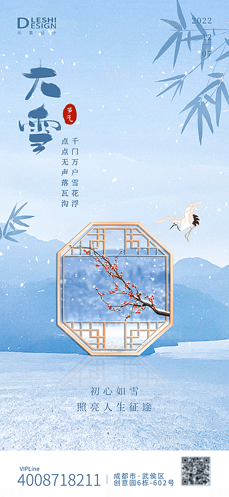 传统节气小雪海报模板