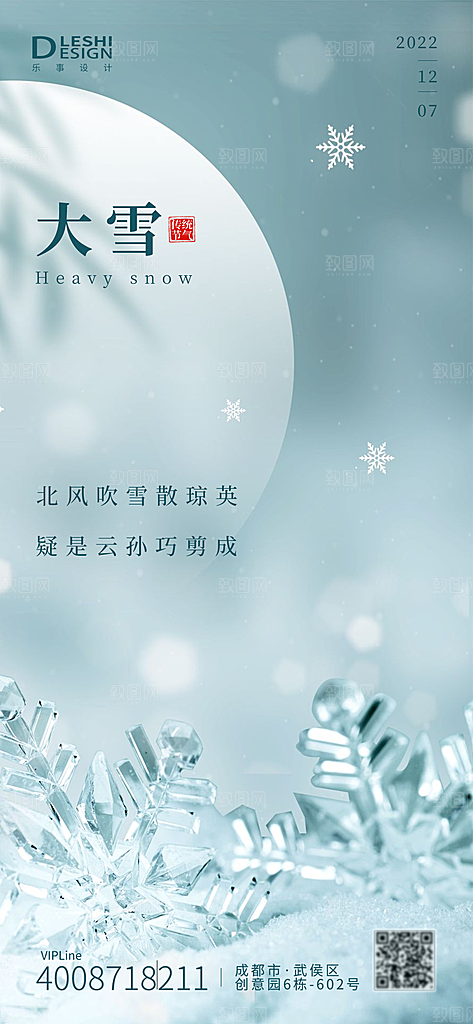 传统节气小雪海报模板