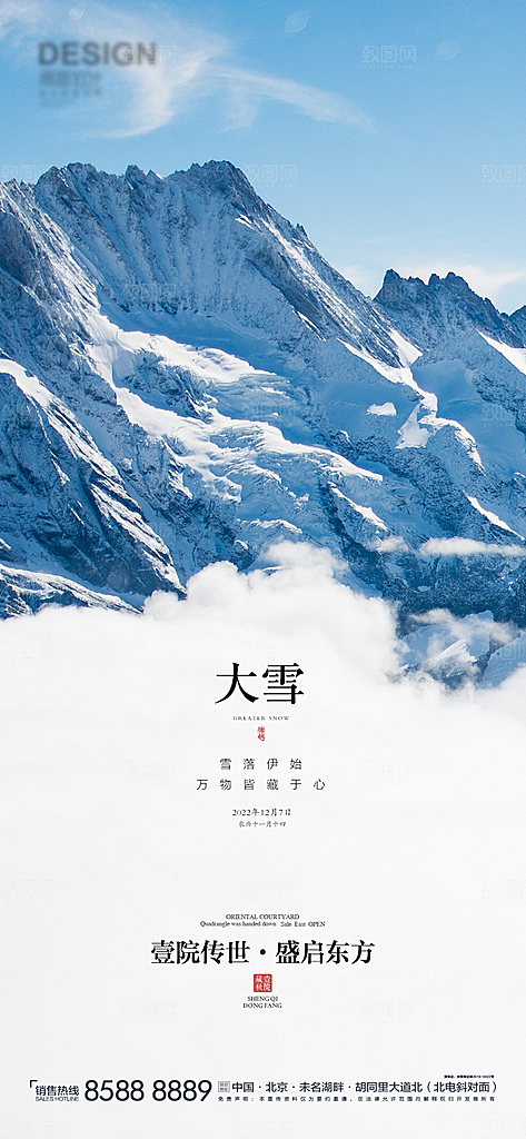 传统节气小雪海报模板