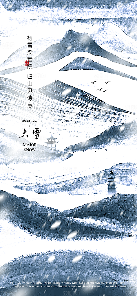 传统节气小雪海报模板