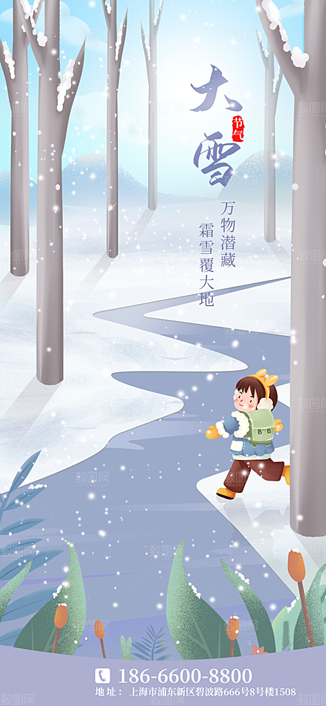 传统节气小雪海报模板