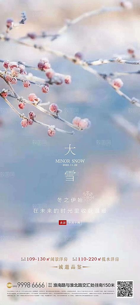 传统节气小雪海报模板