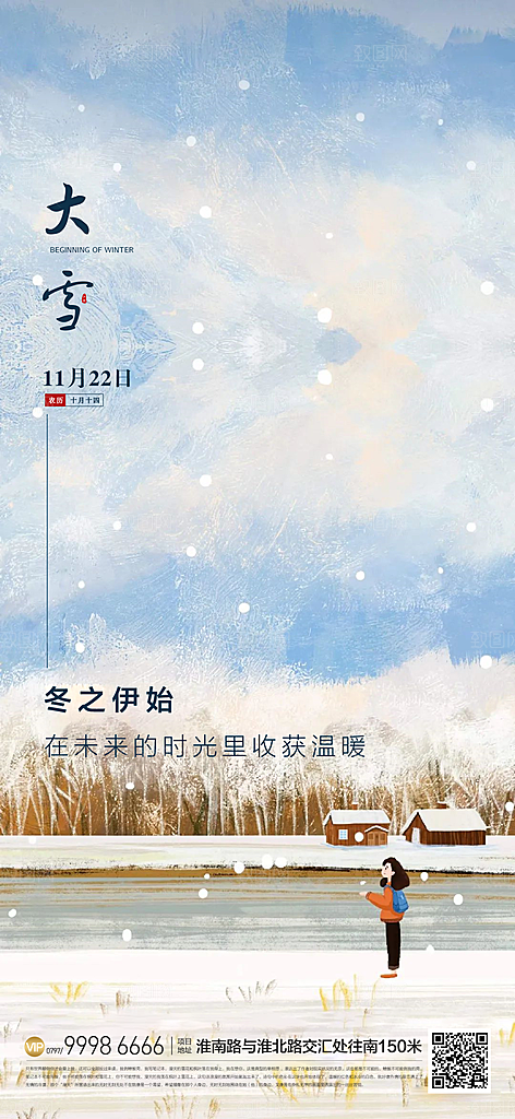 传统节气小雪海报模板