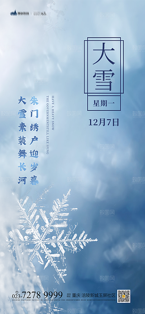 小雪节气简约大气海报