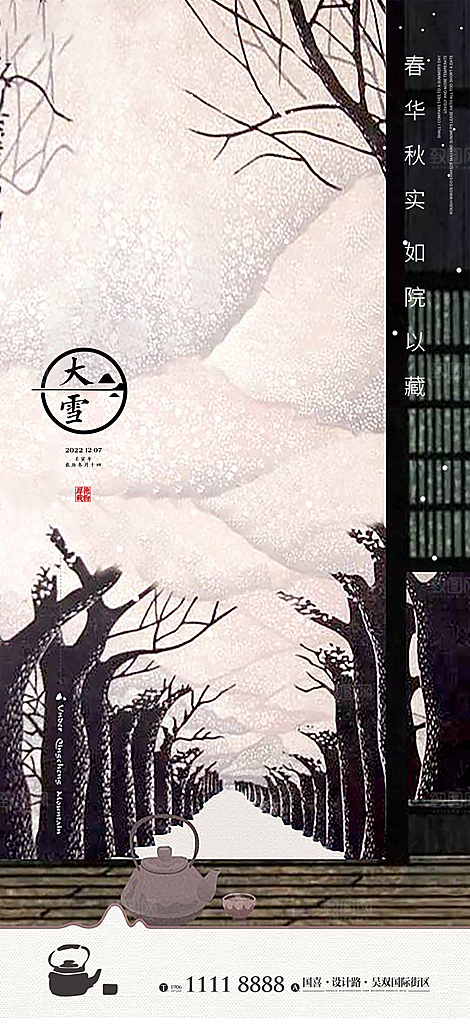 小雪节气简约大气海报