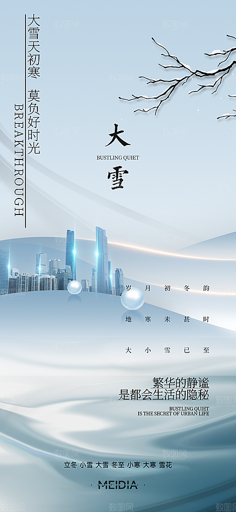 小雪节气简约大气海报