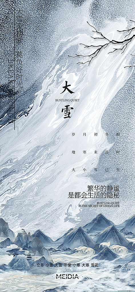 小雪节气简约大气海报