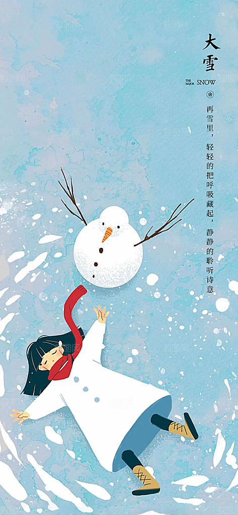 小雪节气简约大气海报