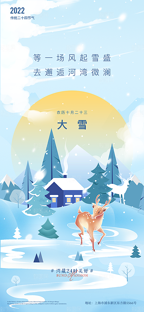 小雪节气简约大气海报
