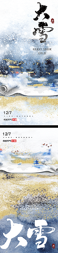 小雪节气简约大气海报