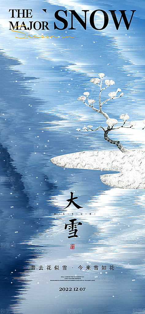 小雪节气简约大气海报