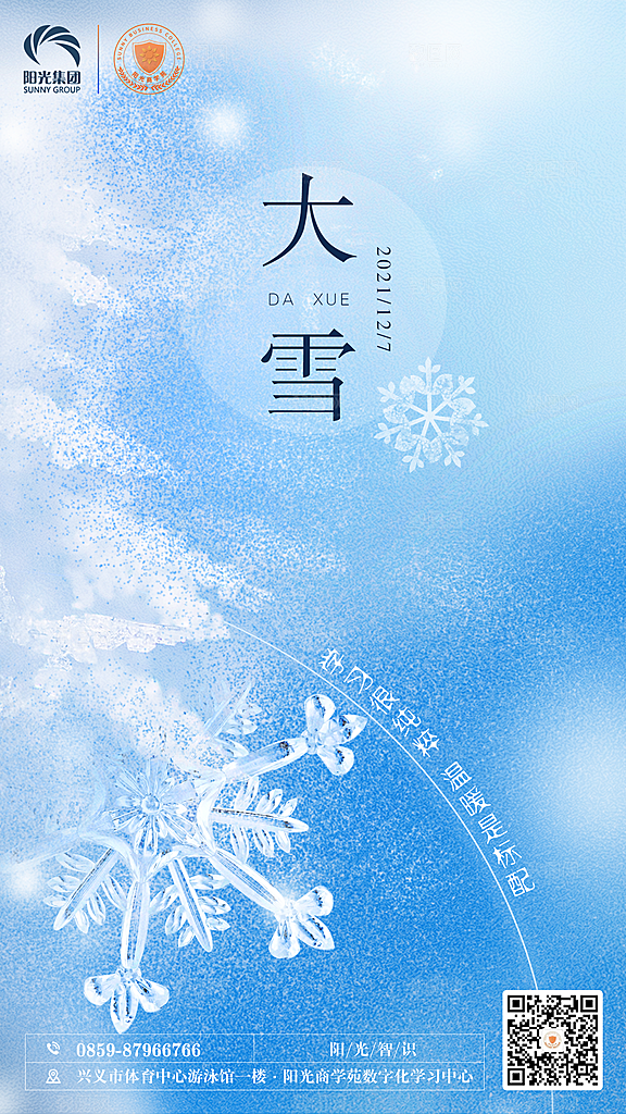 小雪节气简约大气海报