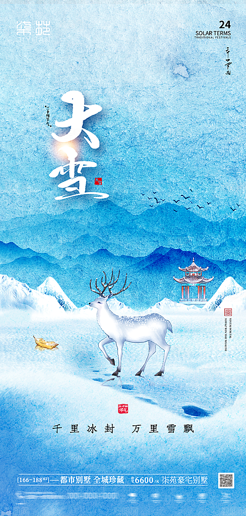 小雪节气简约大气海报