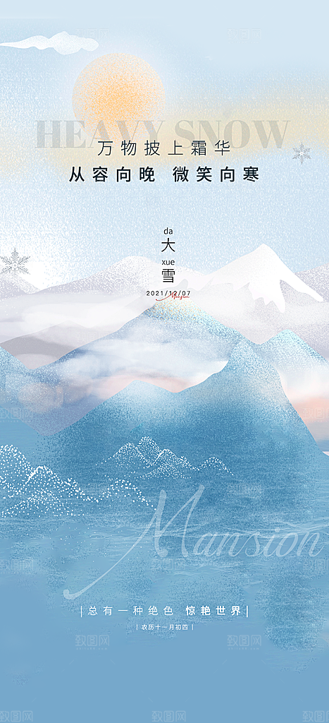 传统节气小雪海报模板