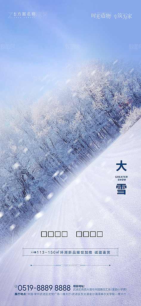 传统节气小雪海报模板