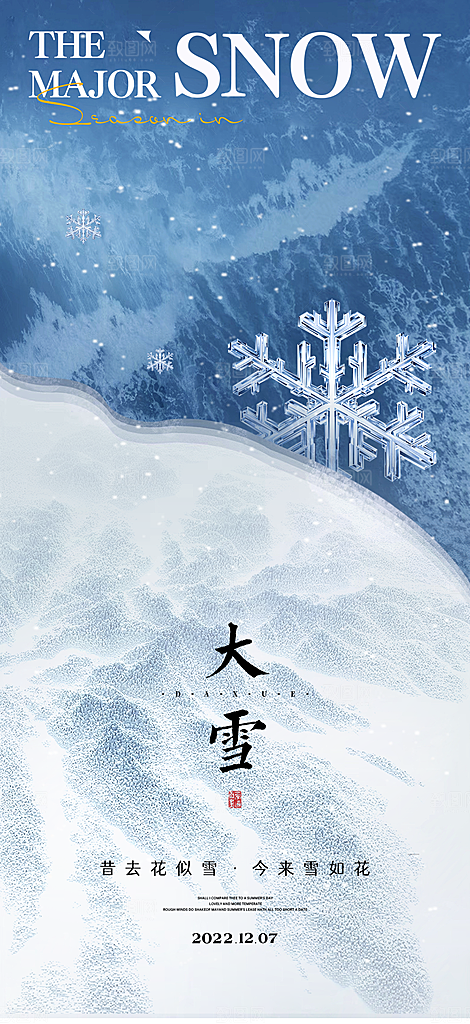 传统节气小雪海报模板