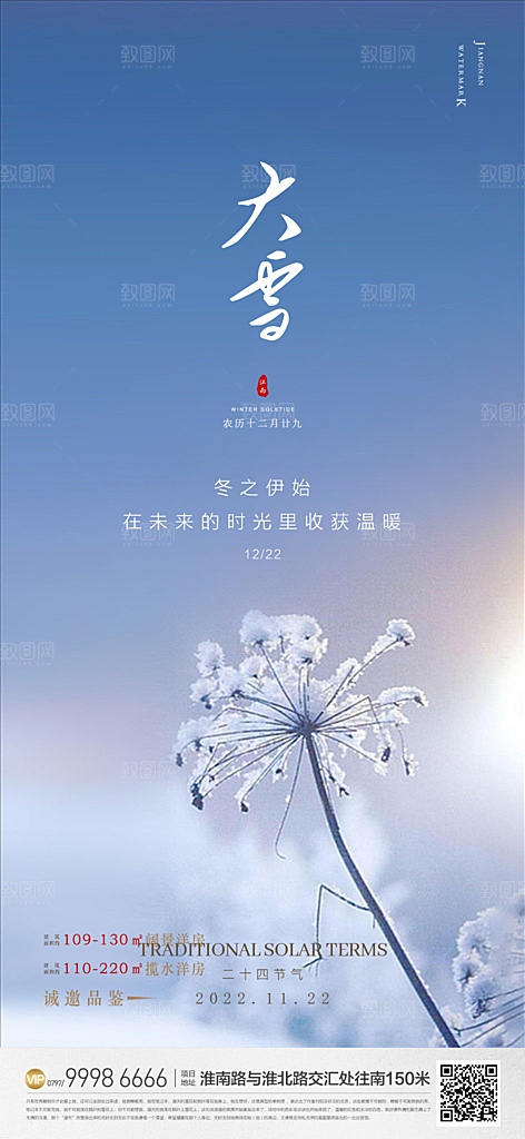 传统节气小雪海报模板