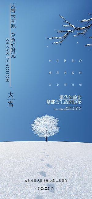 传统节气小雪海报模板