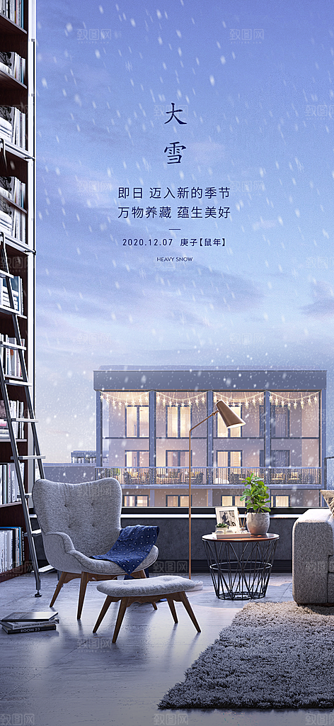 传统节气小雪海报模板