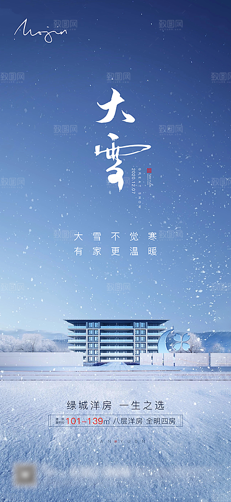 传统节气小雪海报模板
