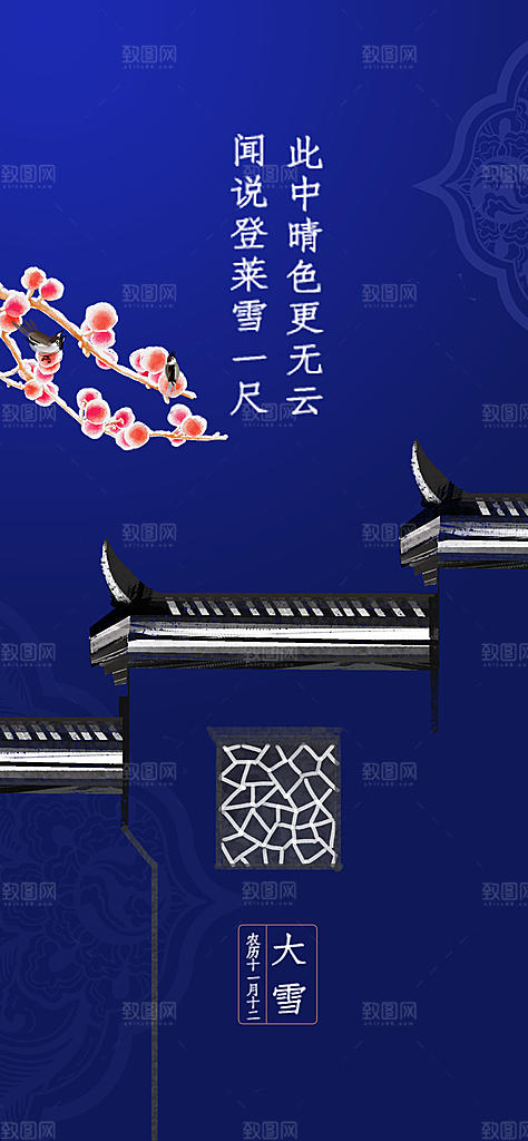 传统节气小雪海报模板