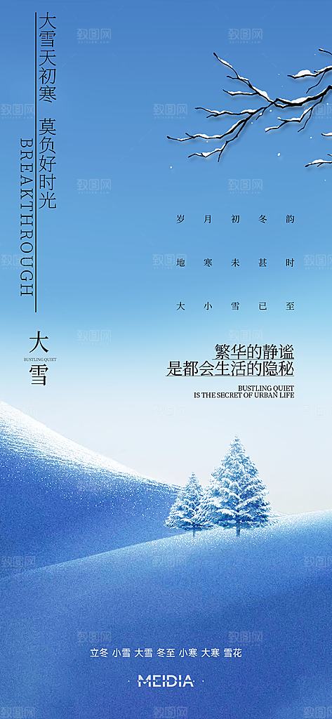 传统节气小雪海报模板