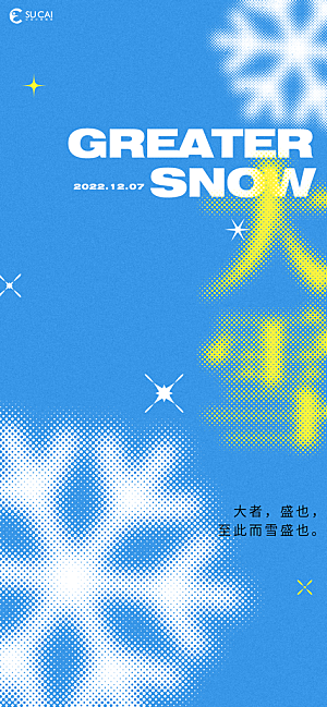 传统节气小雪海报模板