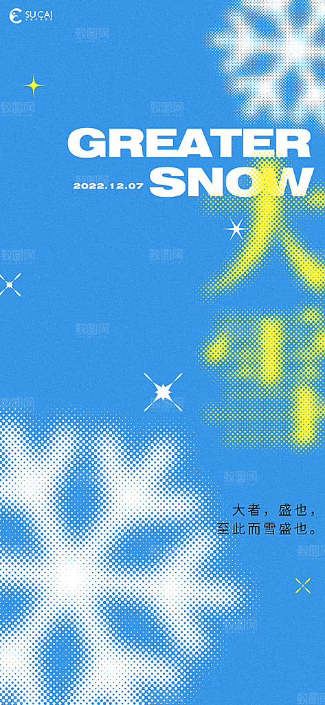 传统节气小雪海报模板