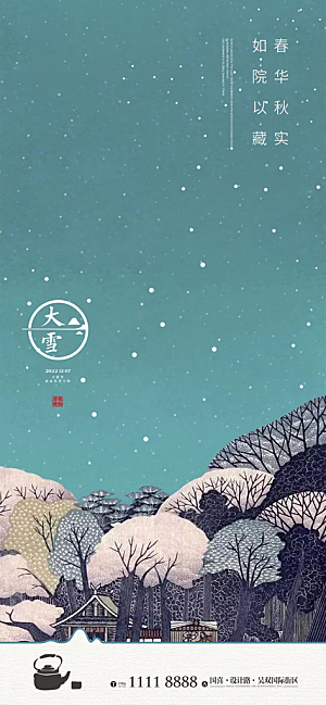 传统节气小雪海报模板