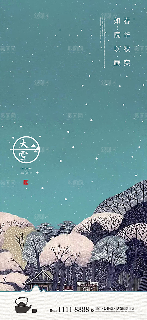传统节气小雪海报模板