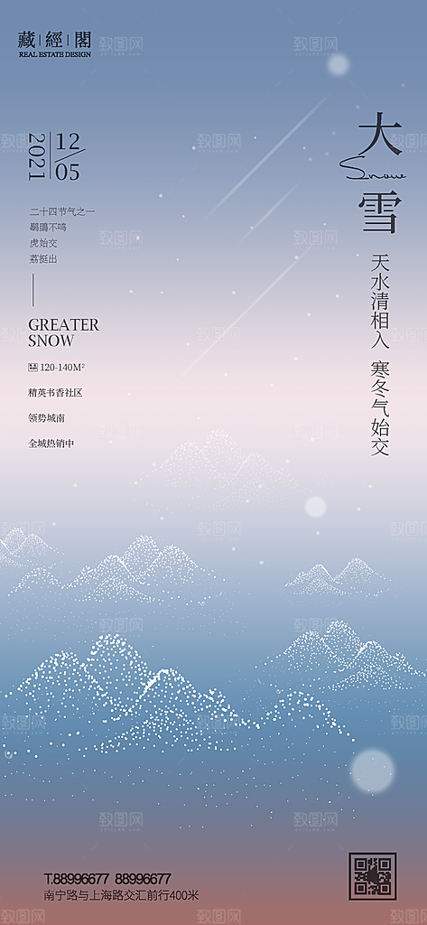 传统节气小雪海报模板