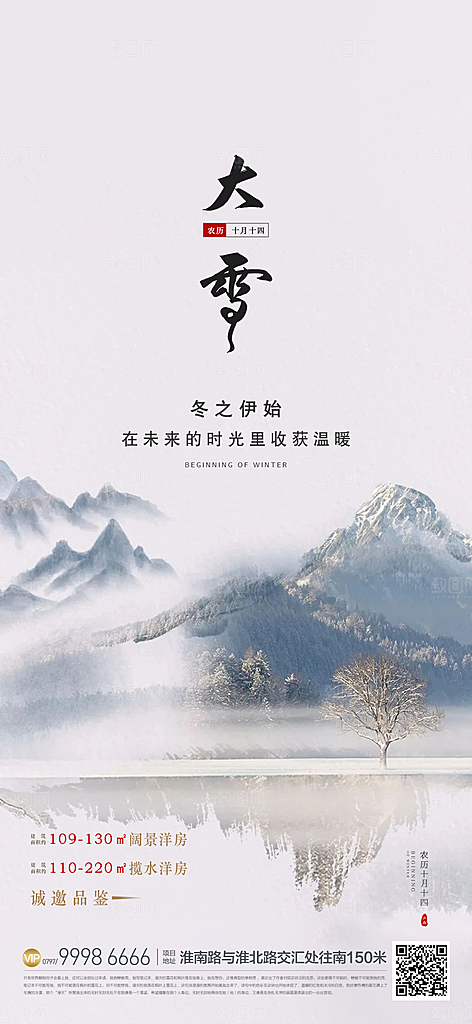 大雪节气简约大气海报