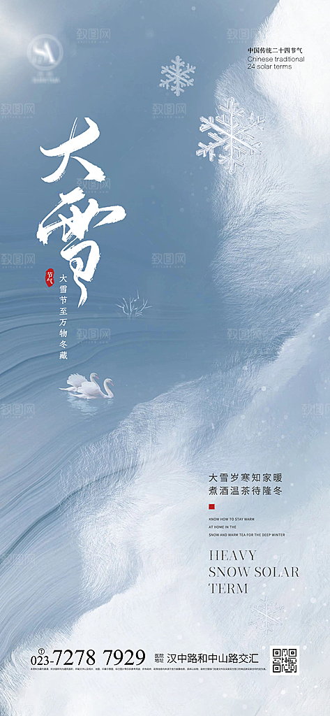 大雪节气简约大气海报