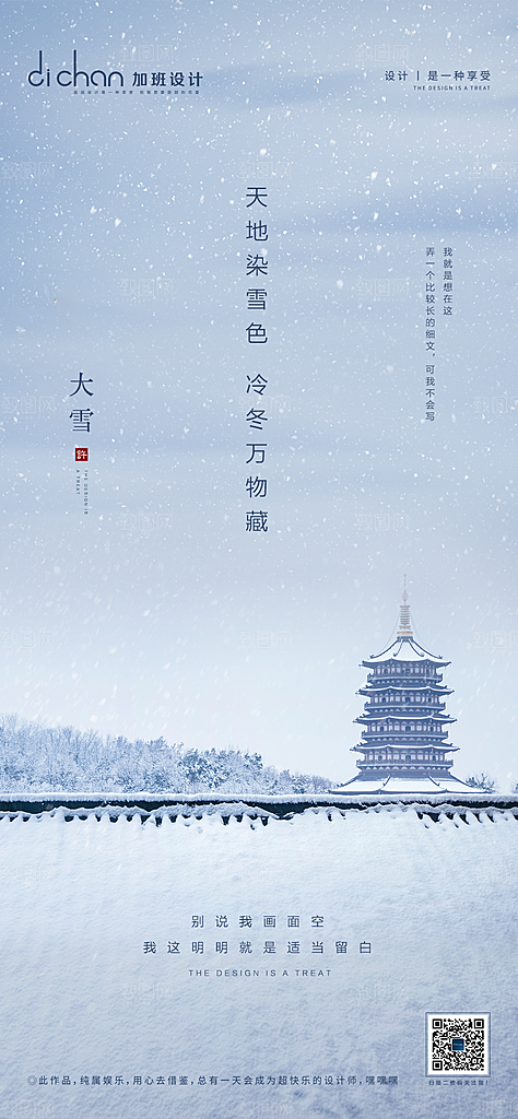 大雪节气简约大气海报