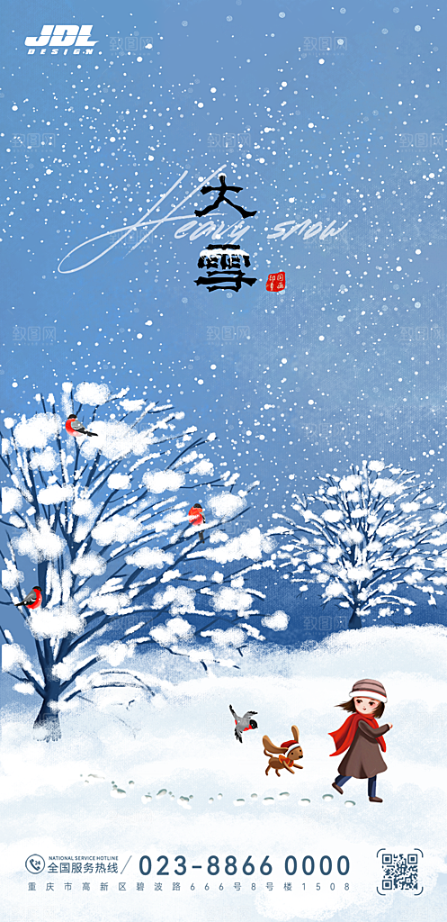 大雪节气简约大气海报