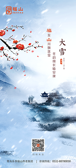 大雪节气简约大气海报