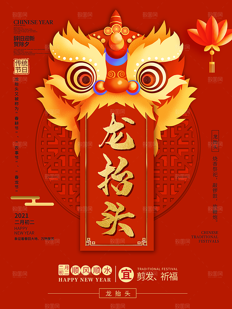 龙抬头宣传海报设计
