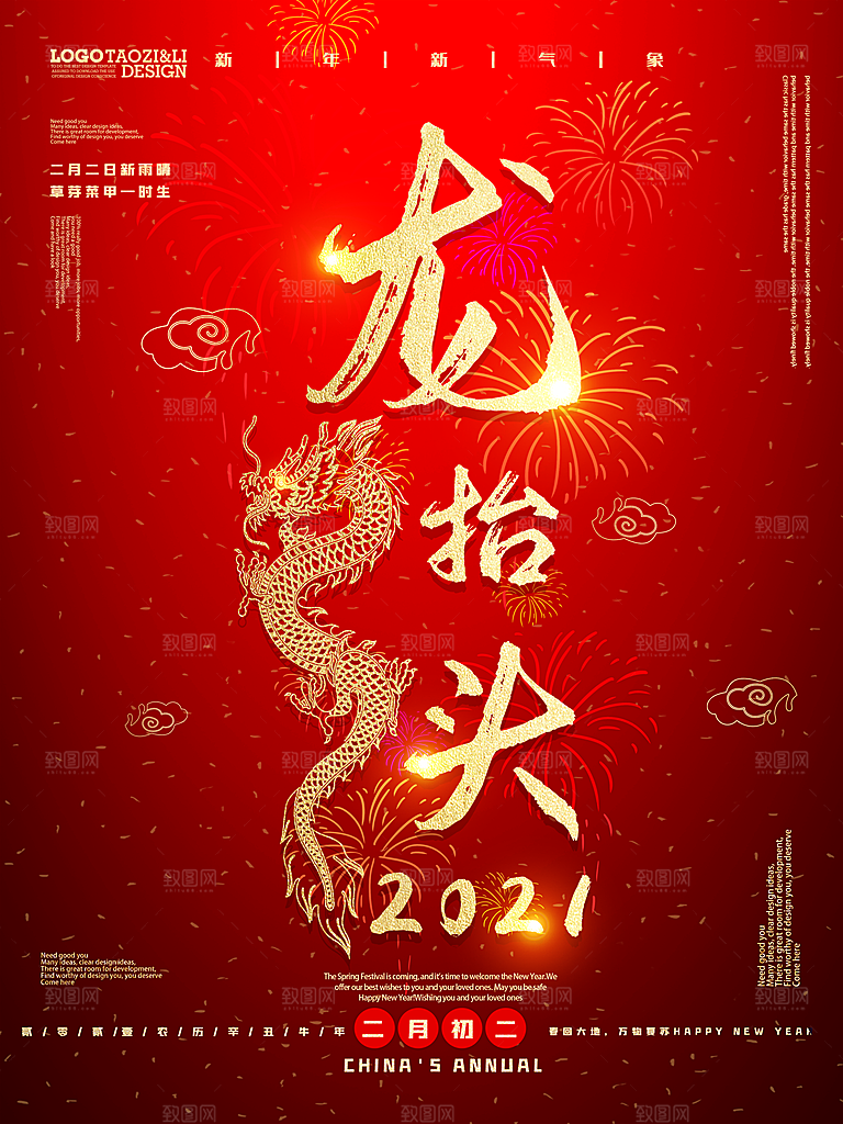 龙抬头宣传海报设计