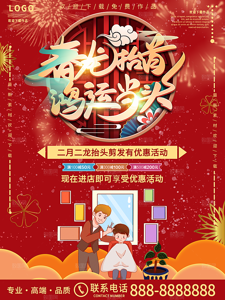 龙抬头宣传海报设计
