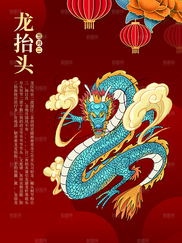 龙抬头宣传海报设计素材