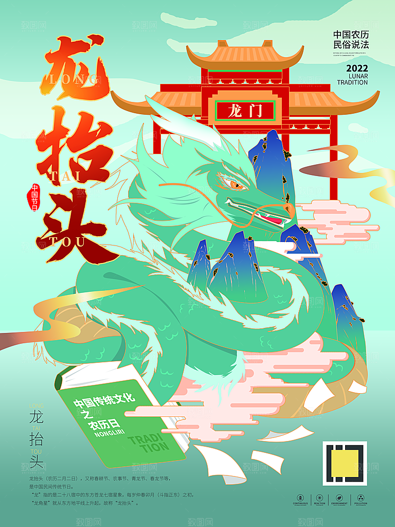 龙抬头宣传海报设计素材
