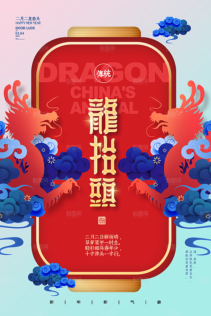 龙抬头宣传海报设计素材