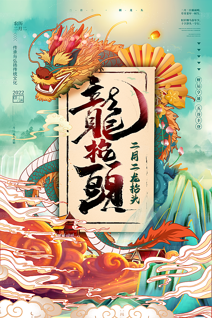 龙抬头宣传海报设计