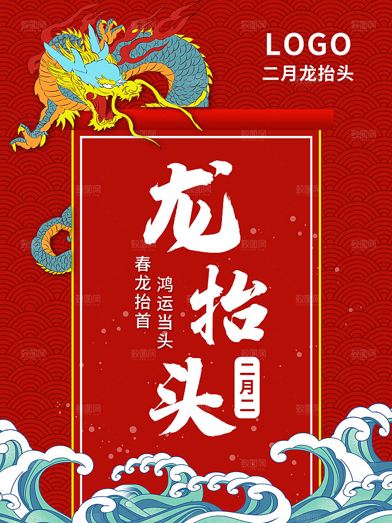 龙抬头宣传海报设计