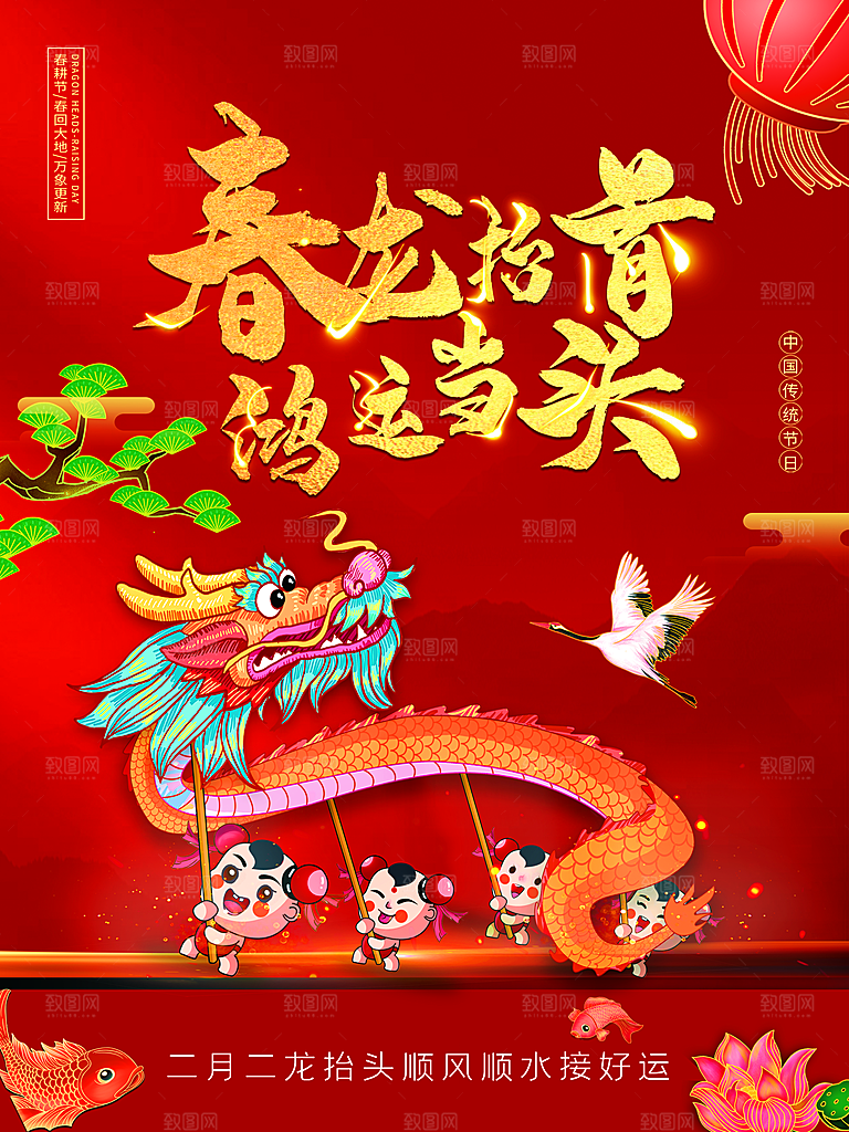 龙抬头宣传海报设计